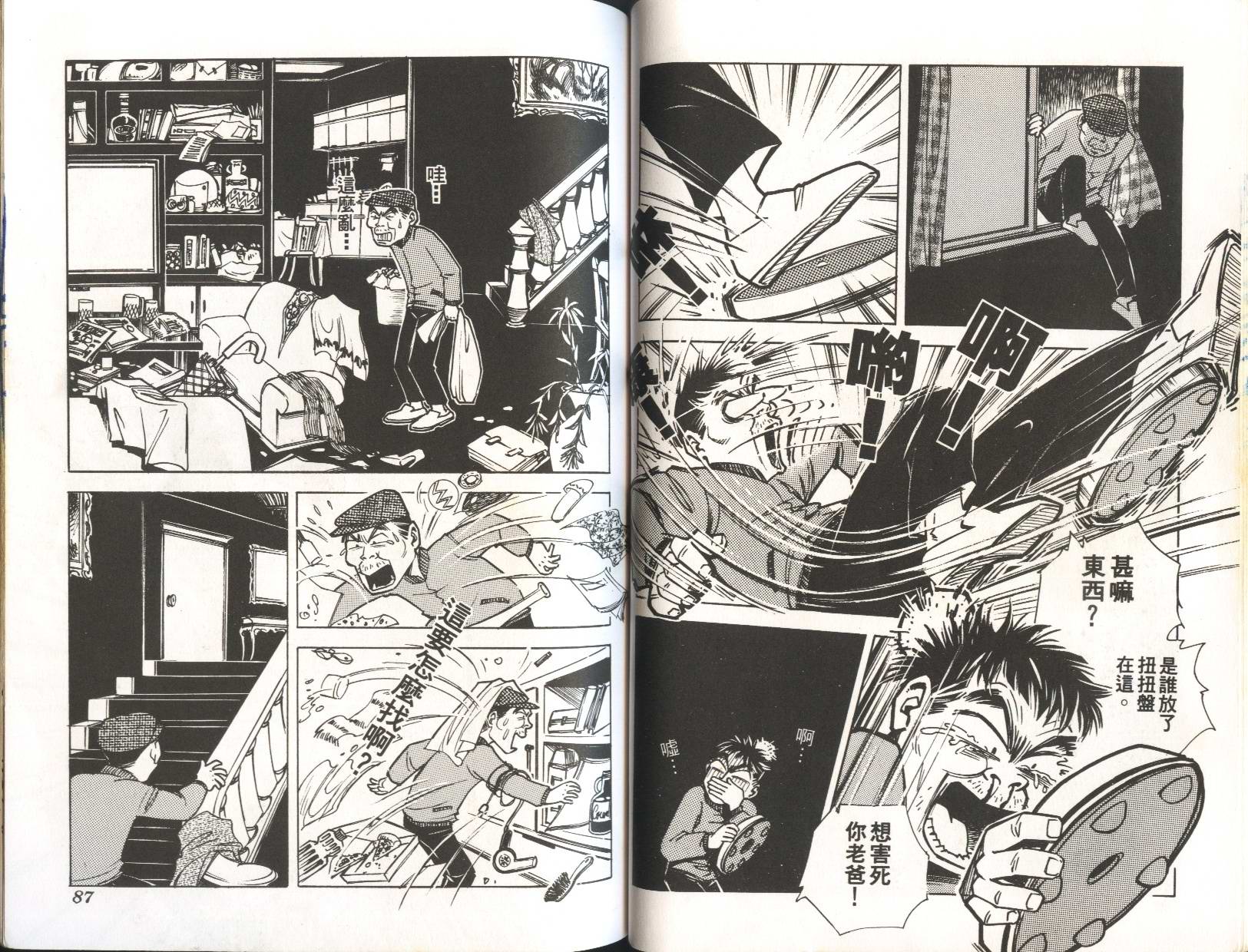 顽劣家族 第6卷 第40页