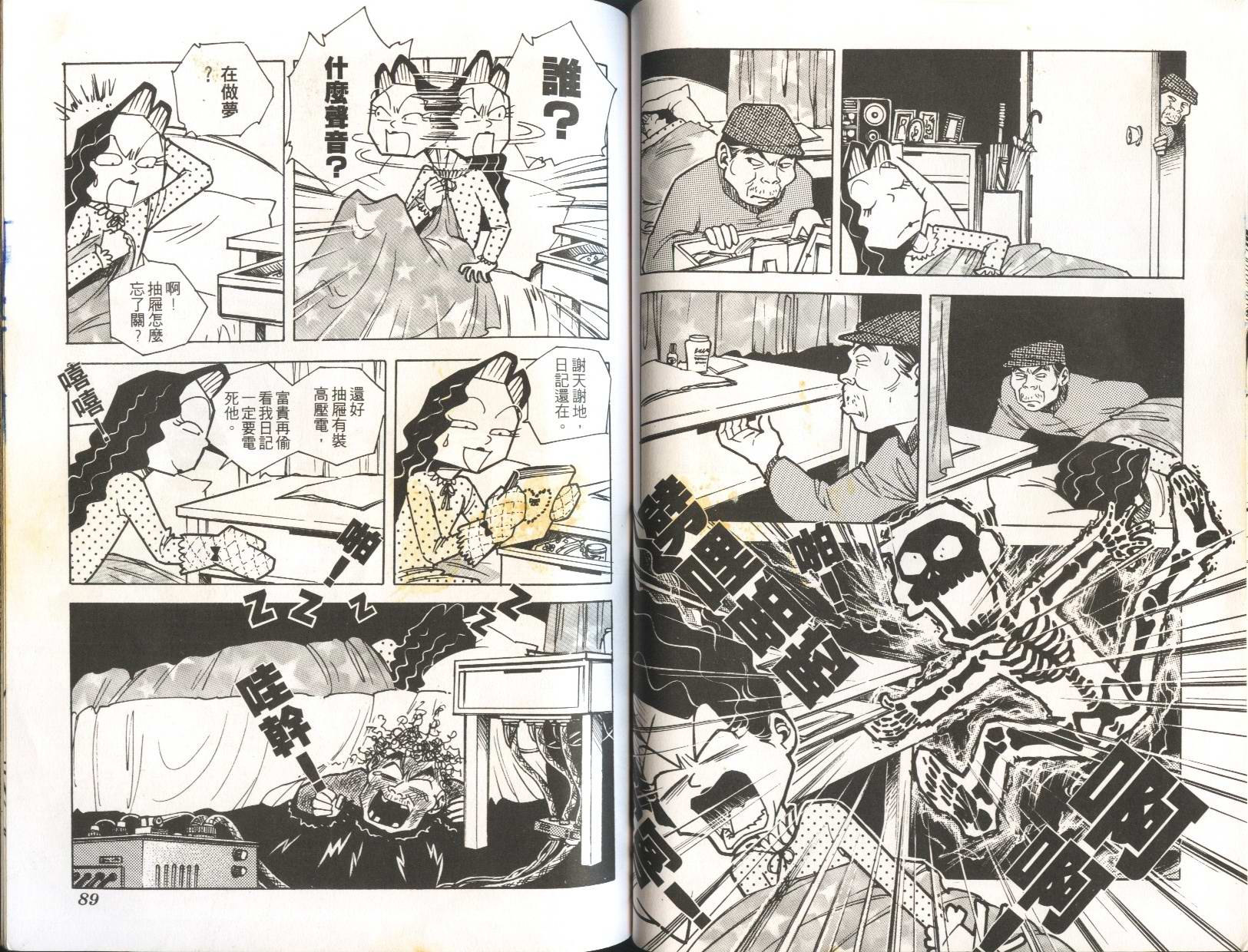 顽劣家族 第6卷 第41页