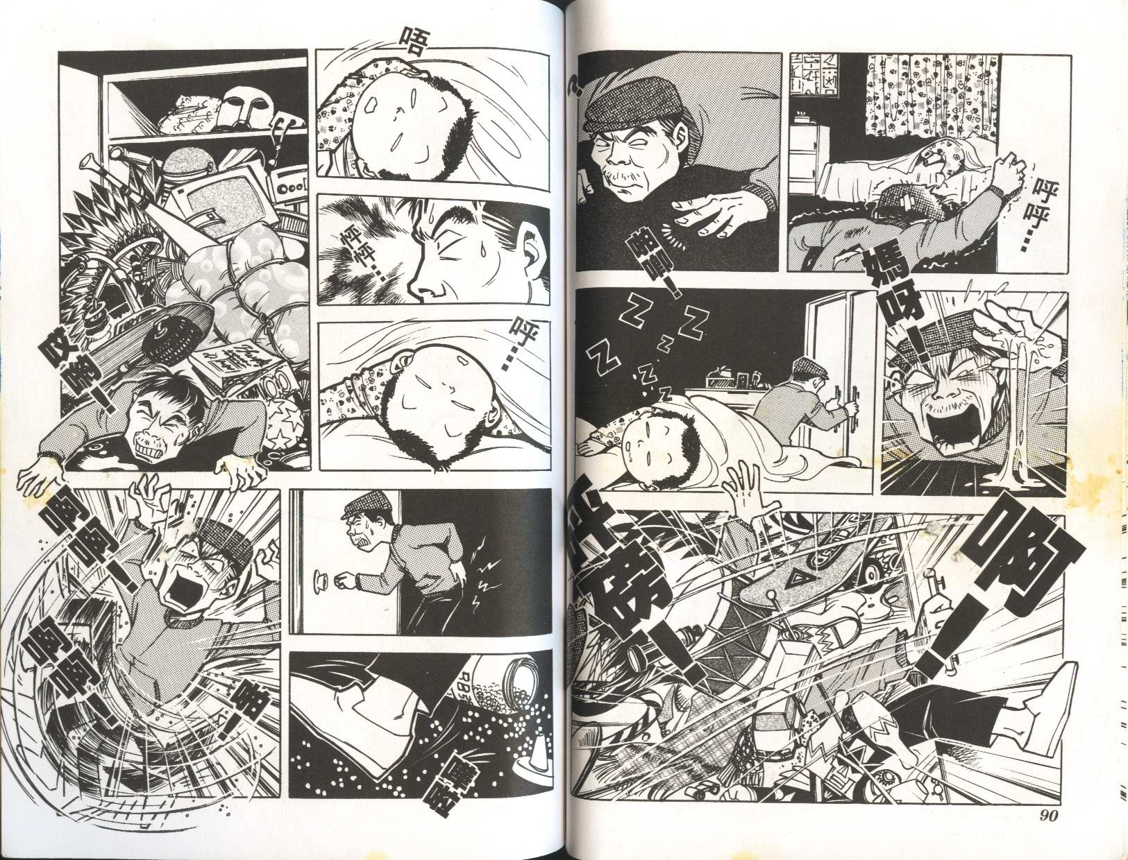 顽劣家族 第6卷 第42页