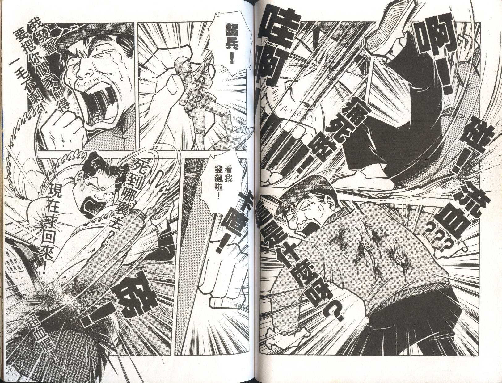 顽劣家族 第6卷 第43页