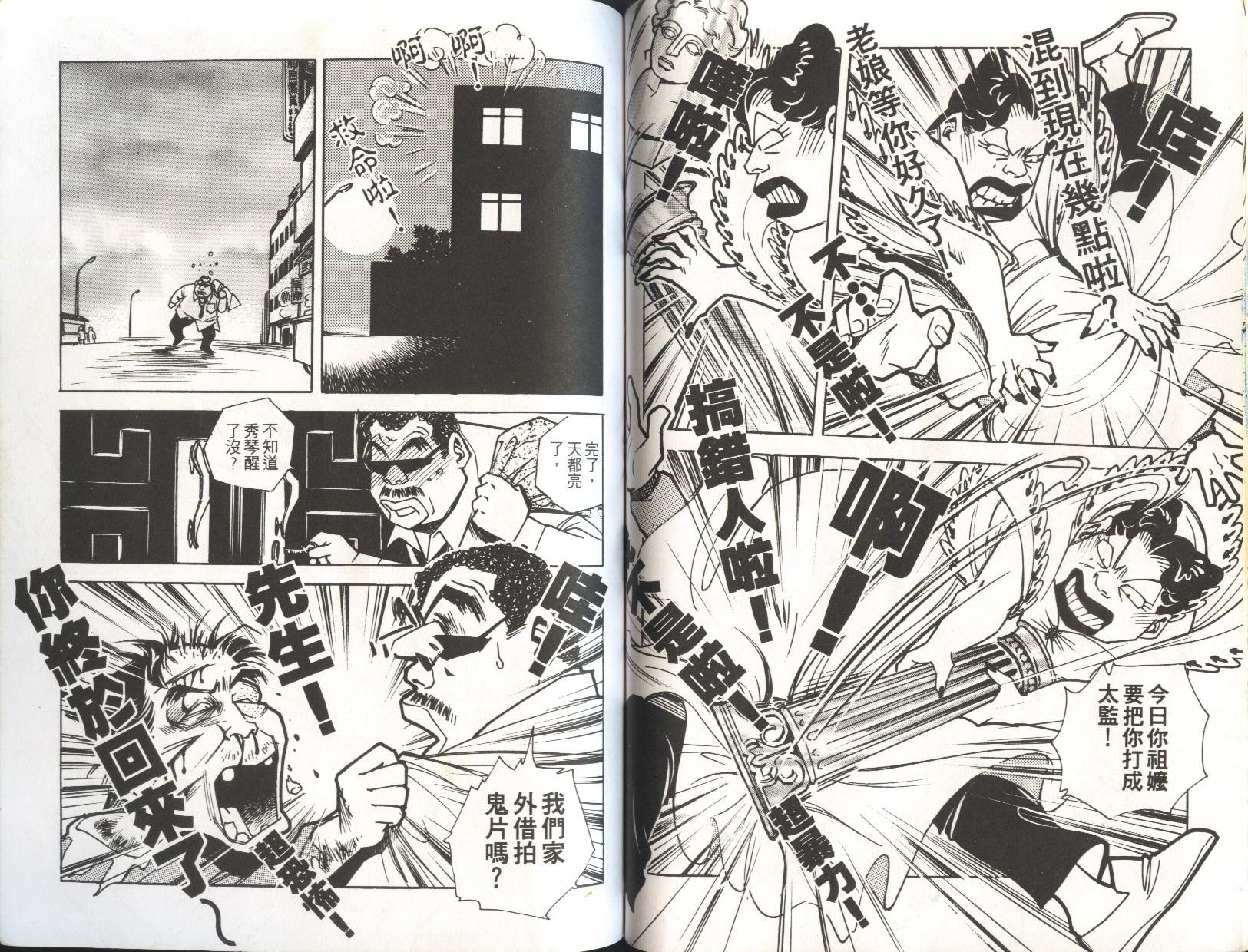 顽劣家族 第6卷 第44页