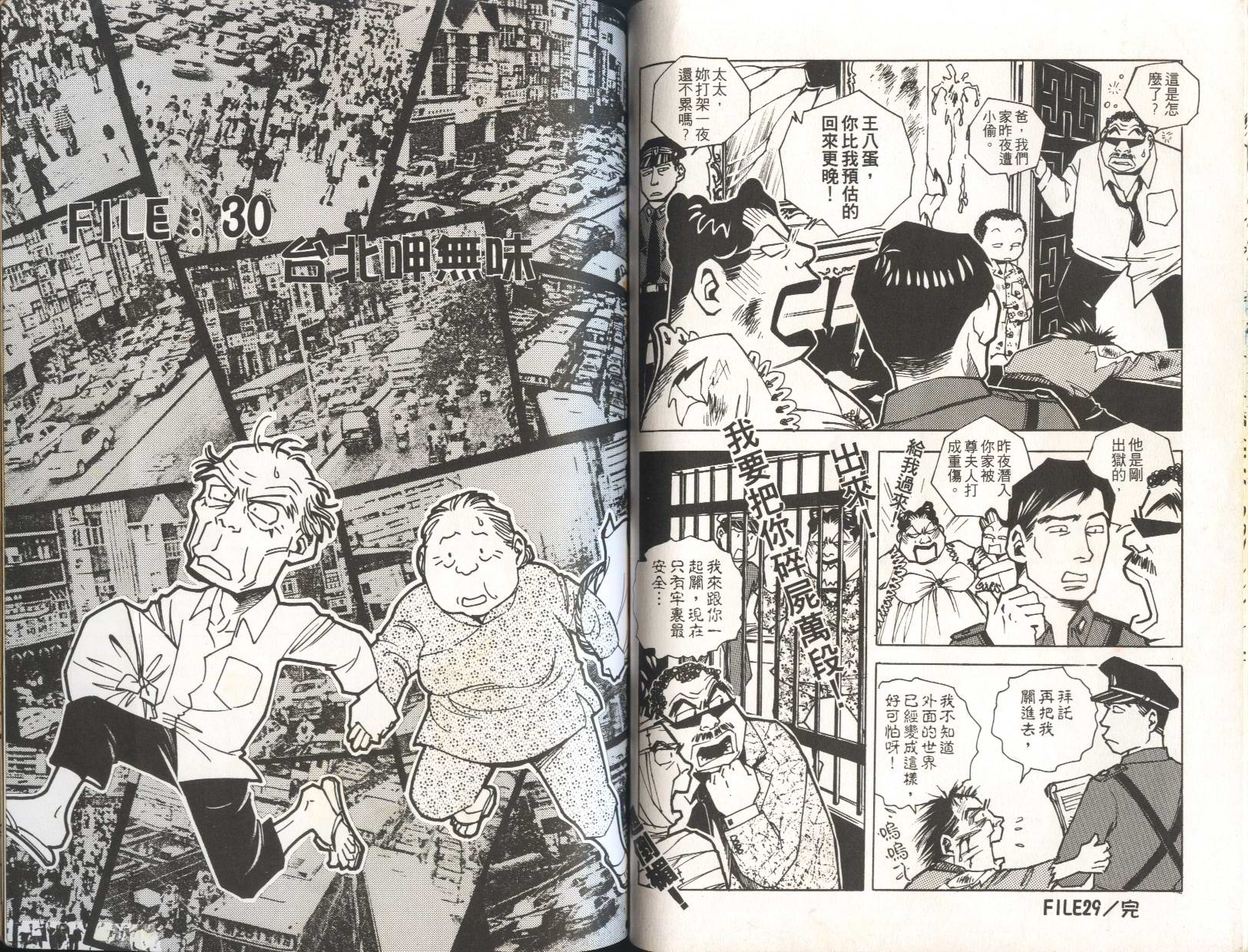 顽劣家族 第6卷 第45页