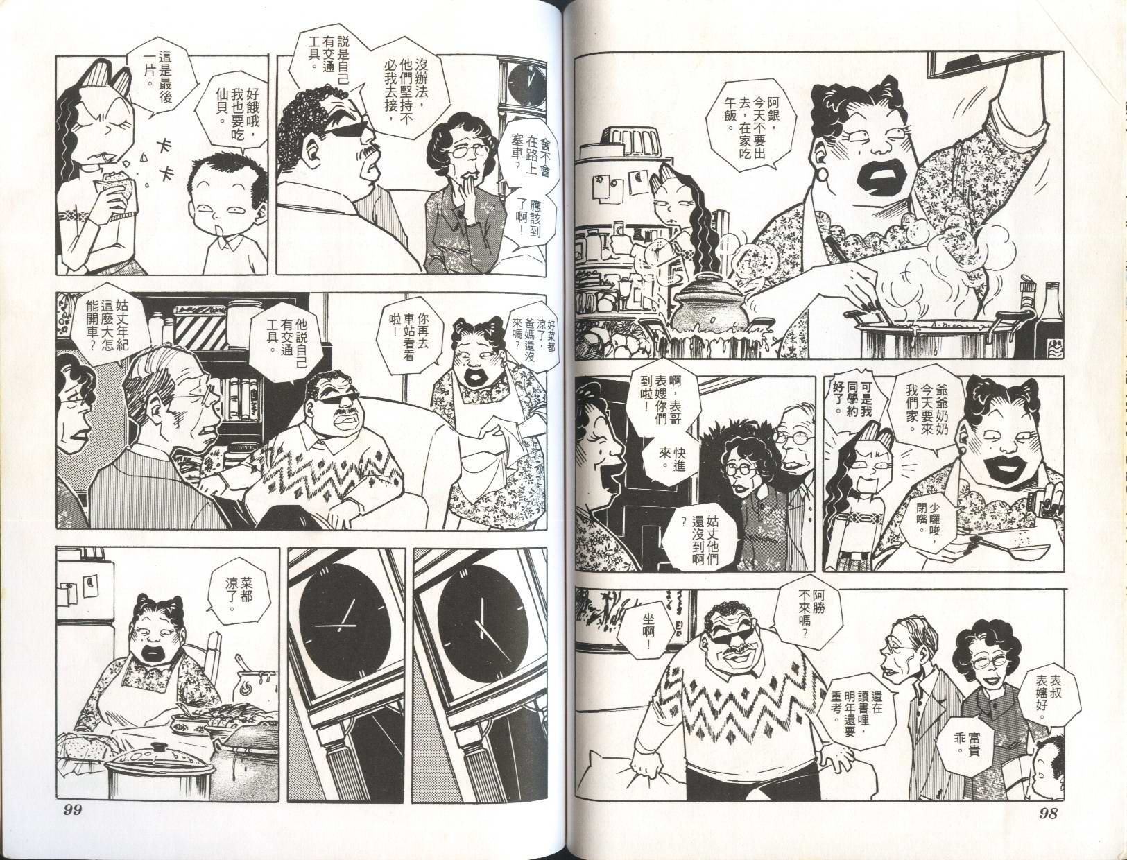 顽劣家族 第6卷 第46页