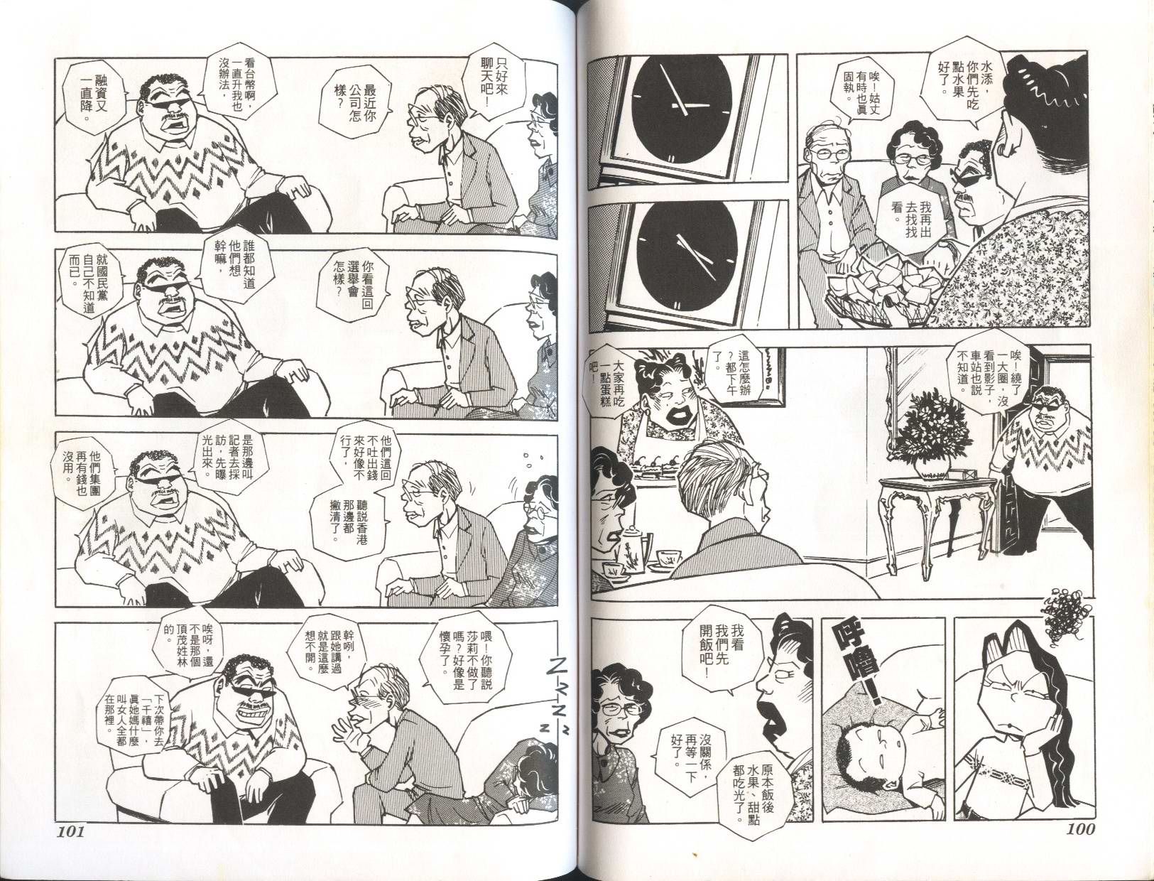 顽劣家族 第6卷 第47页