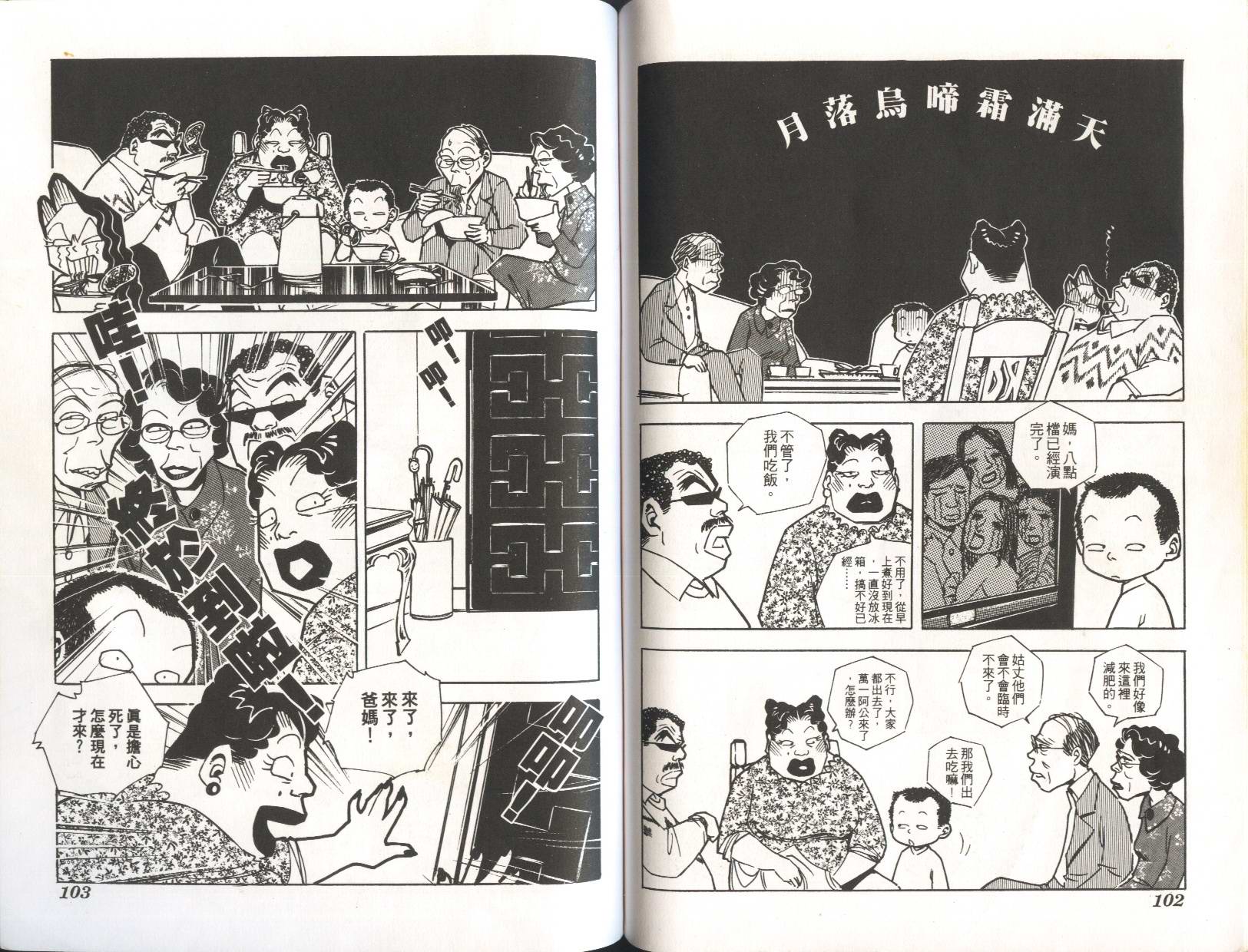 顽劣家族 第6卷 第48页