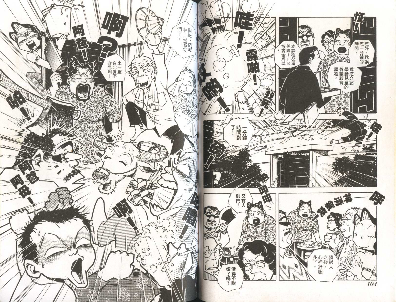 顽劣家族 第6卷 第49页