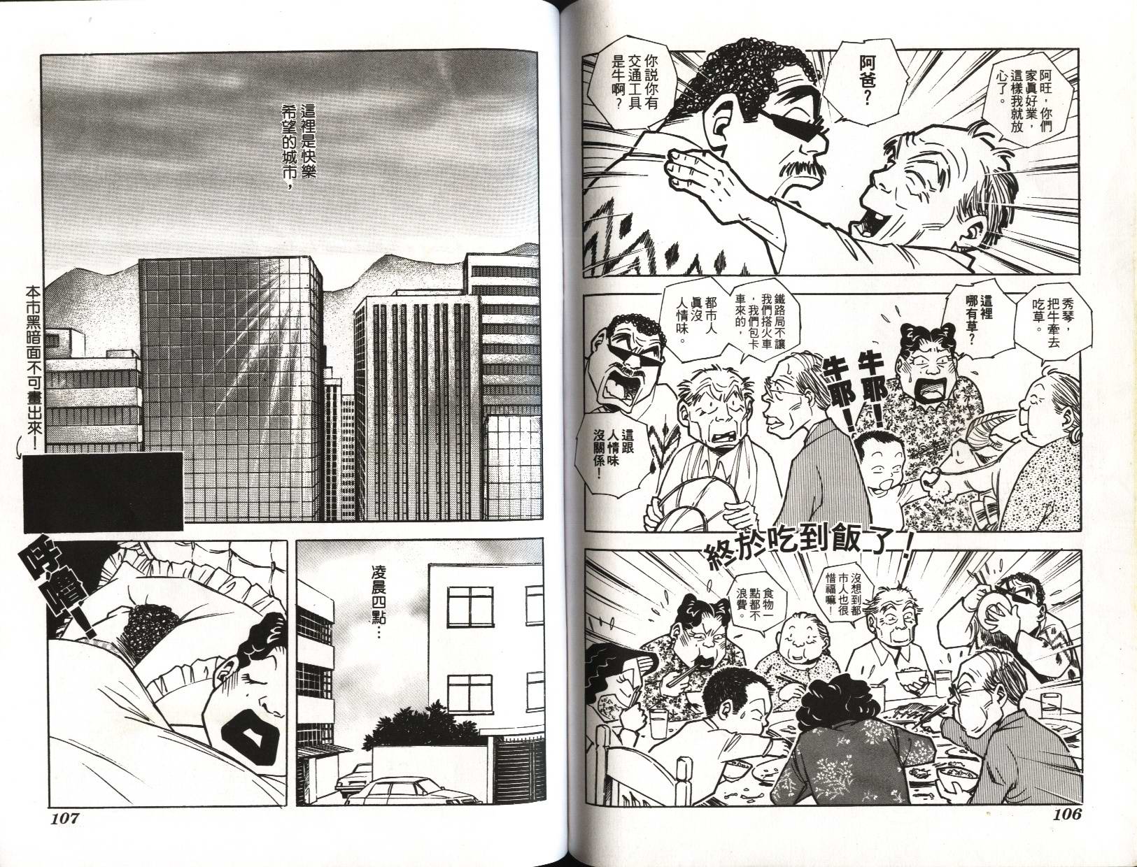 顽劣家族 第6卷 第50页