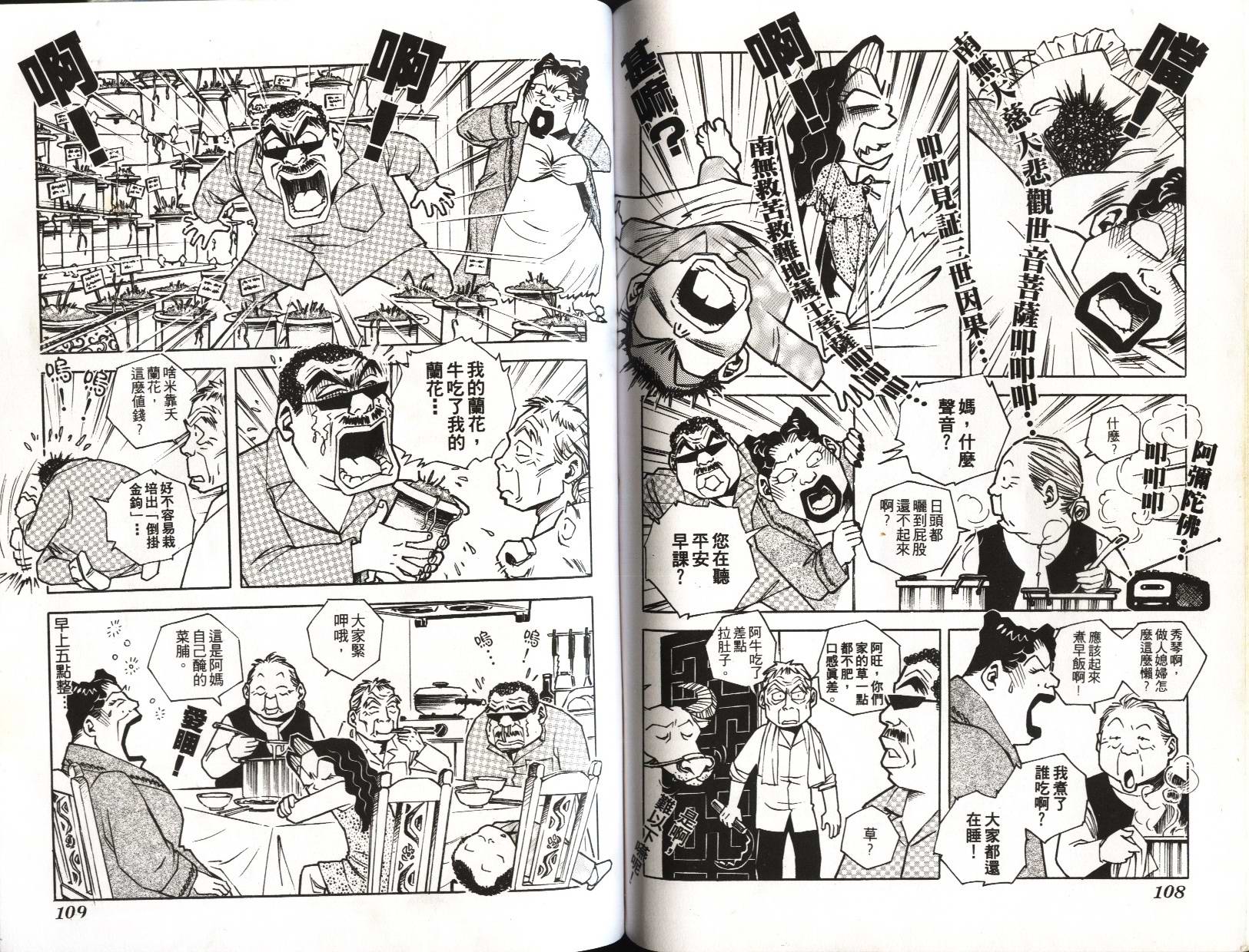 顽劣家族 第6卷 第51页