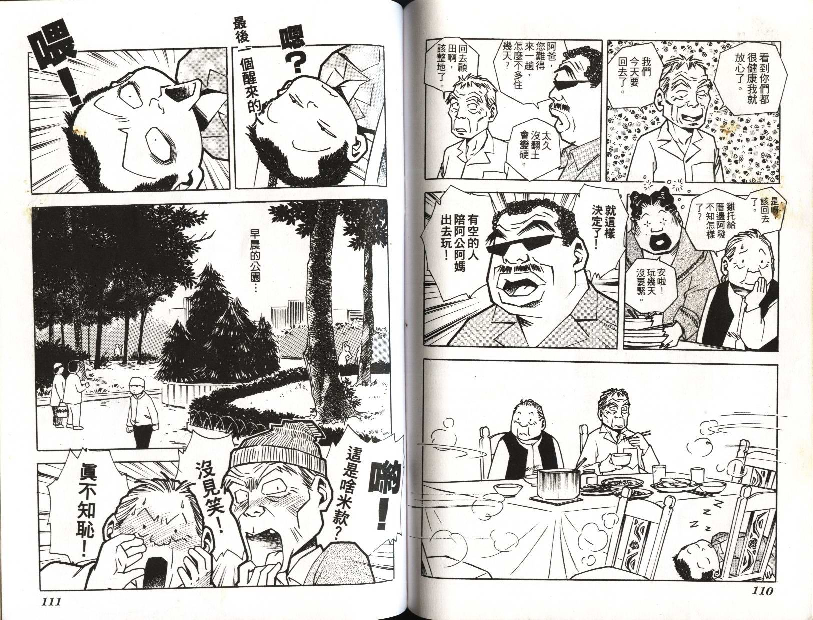 顽劣家族 第6卷 第52页