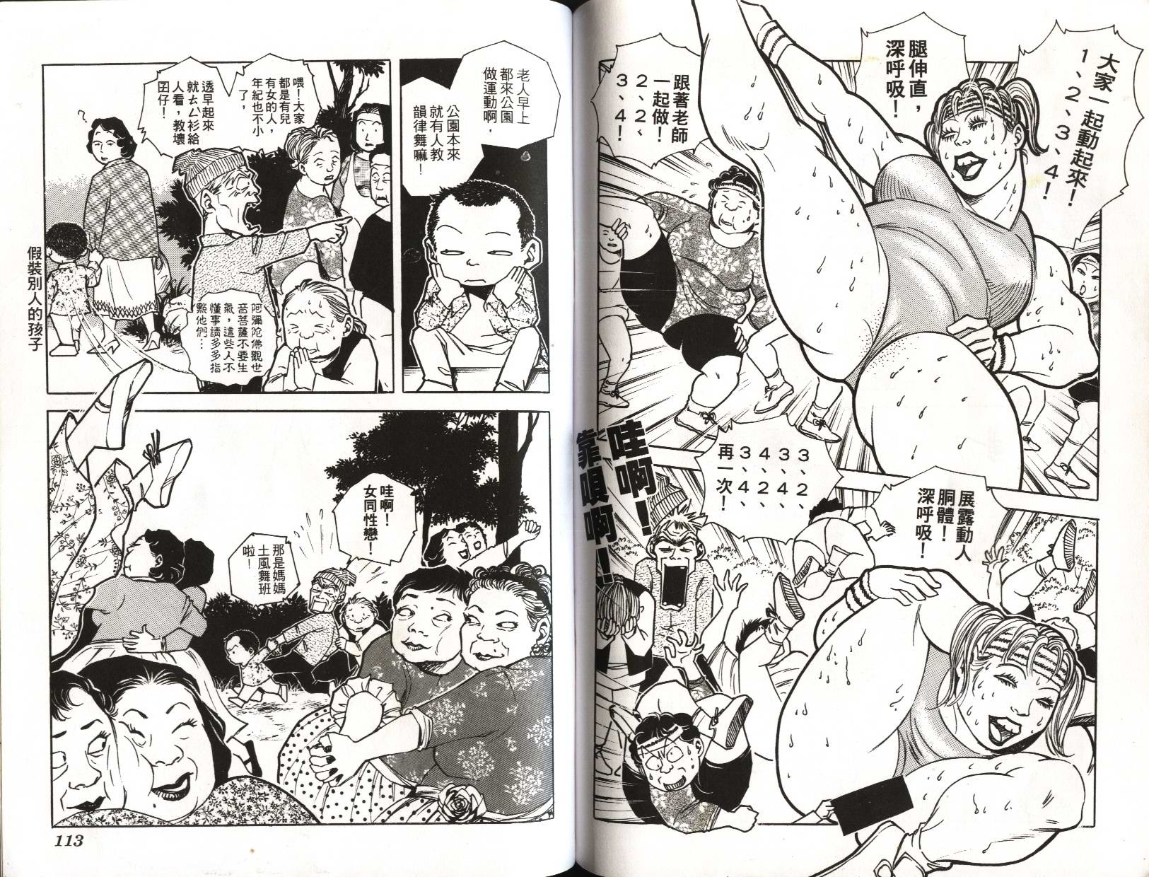 顽劣家族 第6卷 第53页