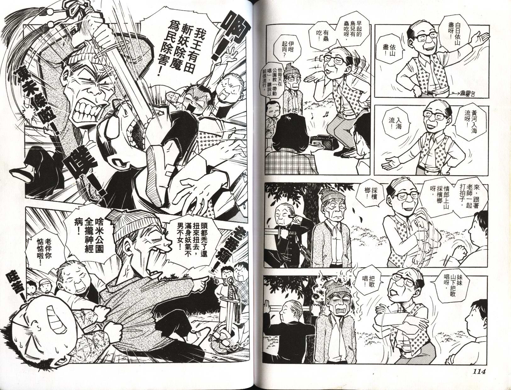 顽劣家族 第6卷 第54页