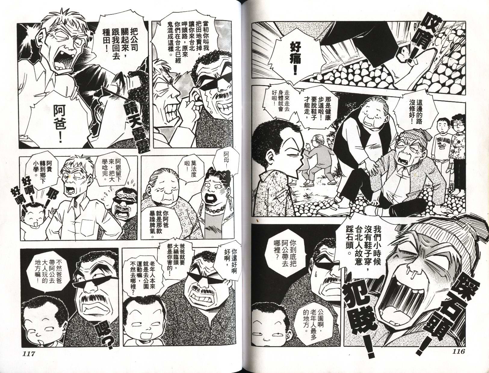 顽劣家族 第6卷 第55页