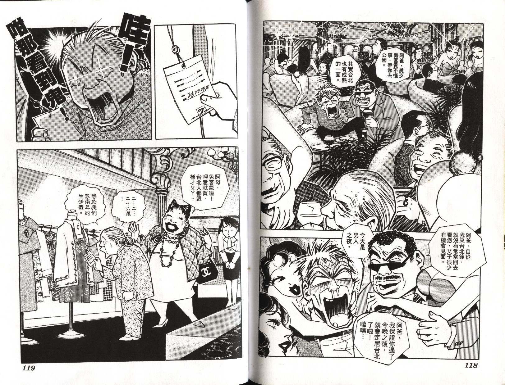 顽劣家族 第6卷 第56页