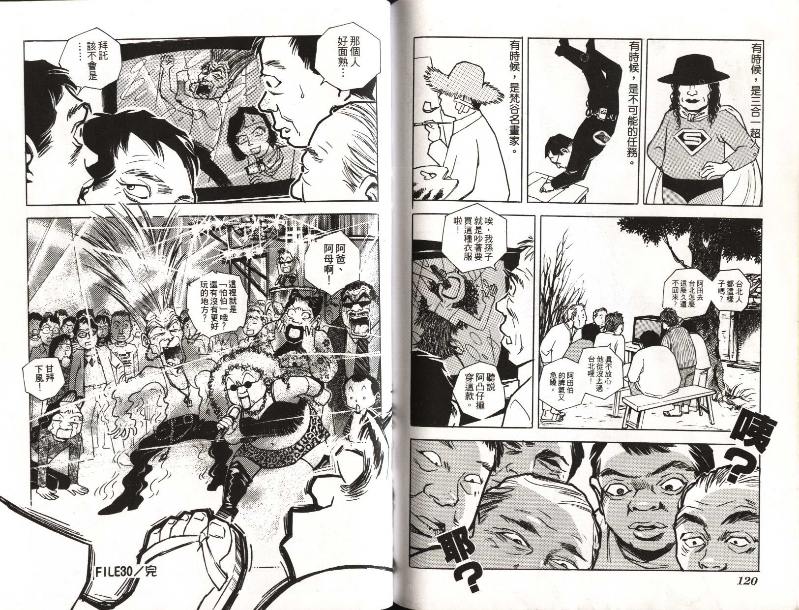 顽劣家族 第6卷 第57页