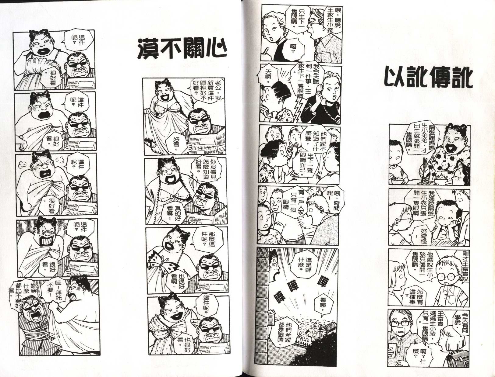 顽劣家族 第6卷 第58页