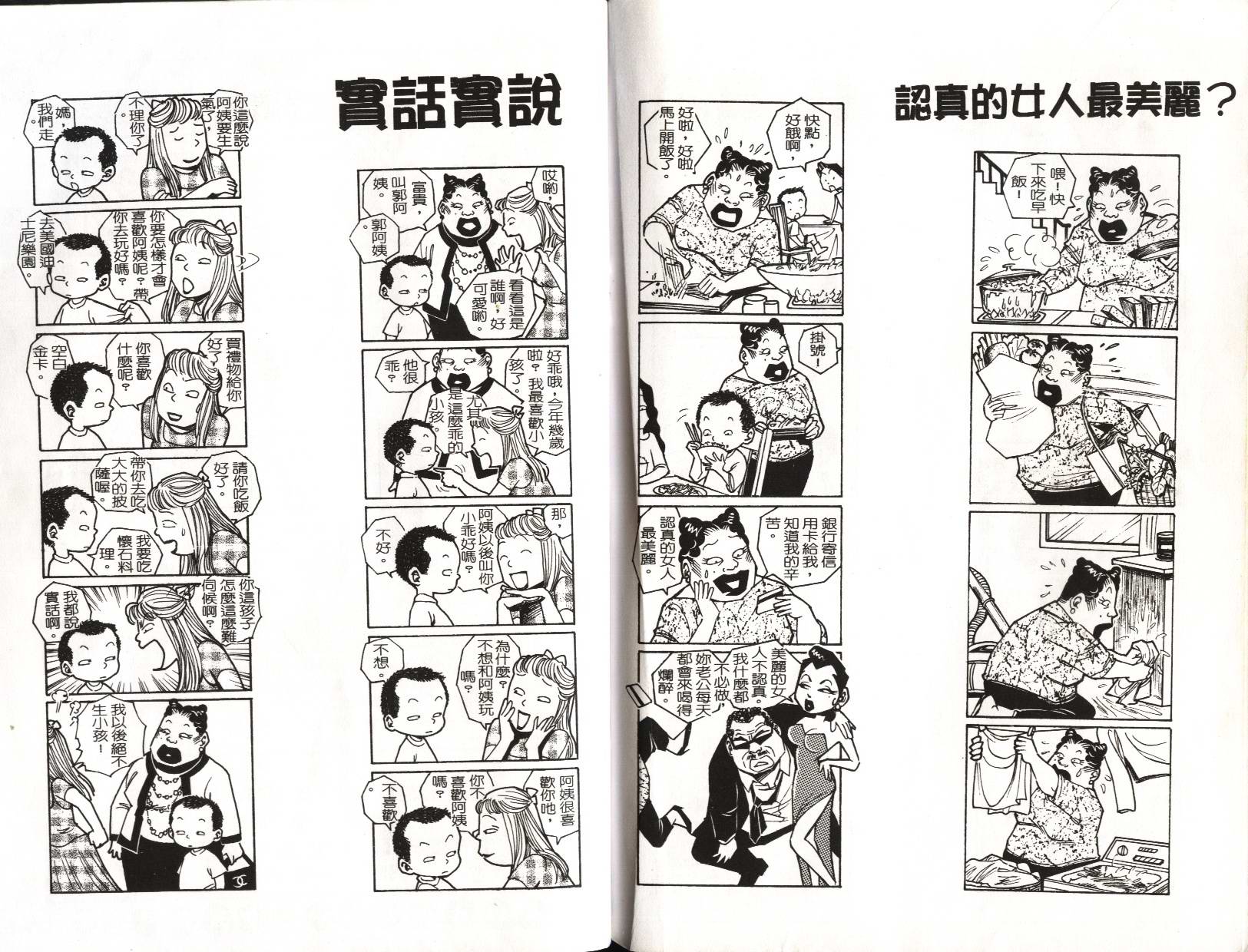 顽劣家族 第6卷 第59页