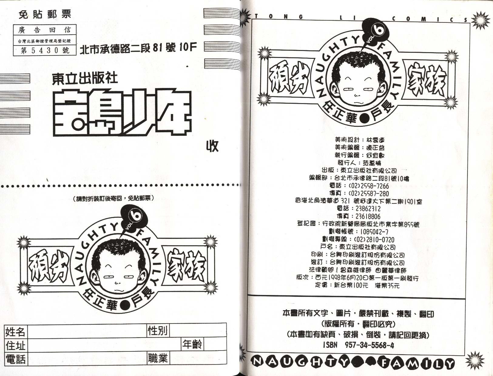 顽劣家族 第6卷 第60页