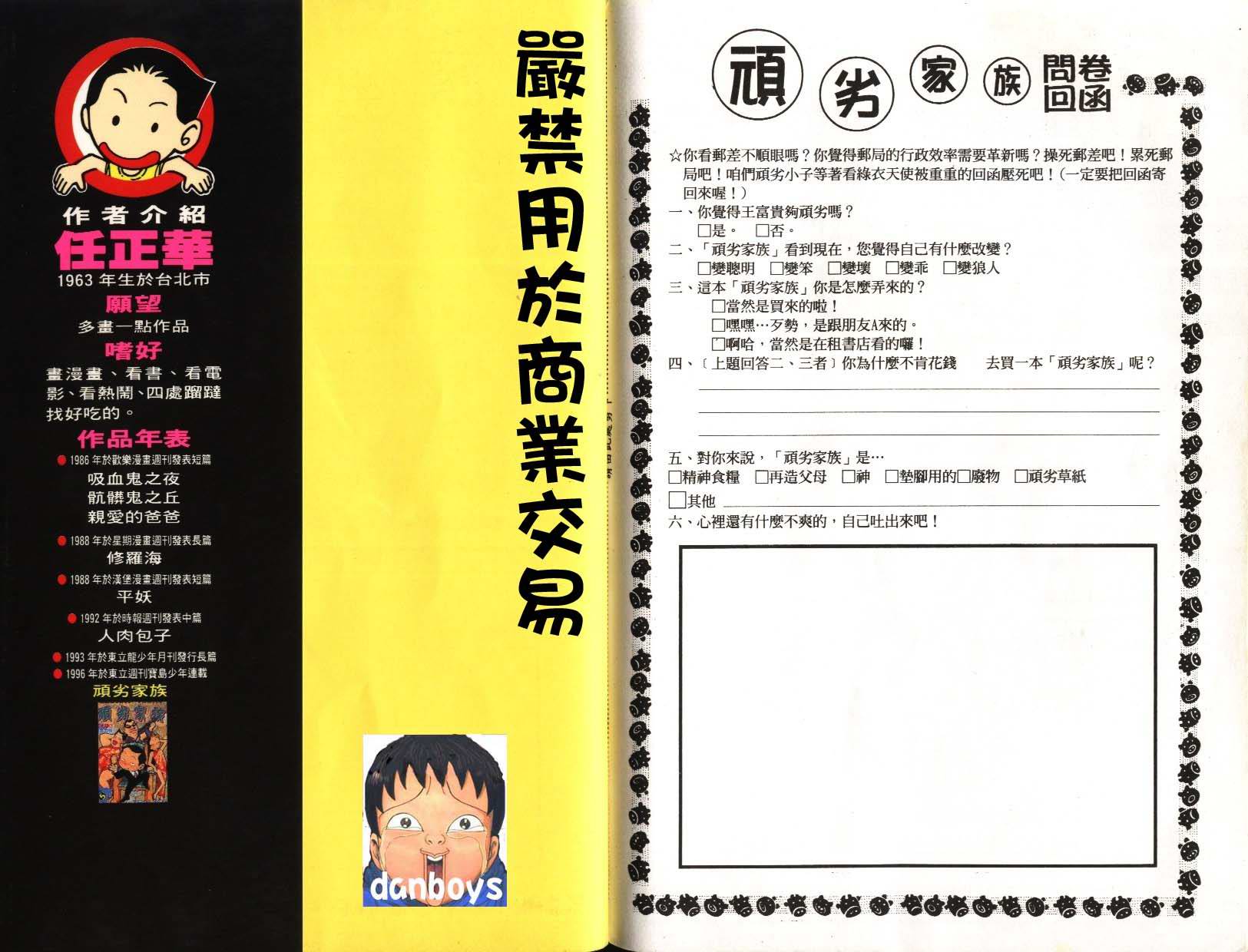 顽劣家族第6卷图