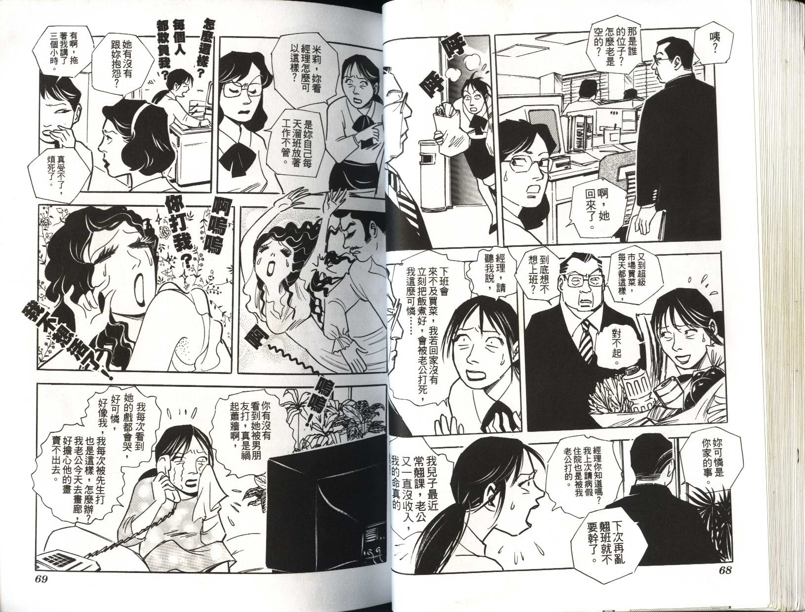 顽劣家族 第7卷 第35页