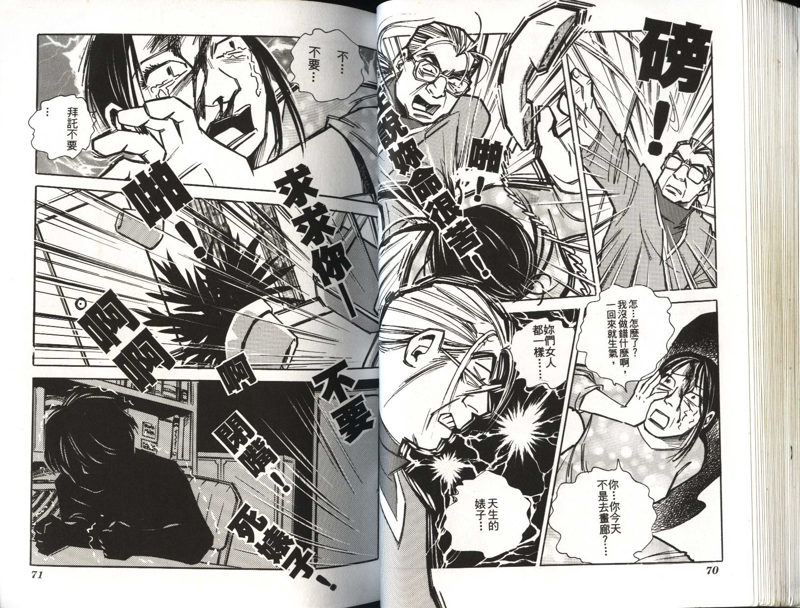 顽劣家族 第7卷 第36页