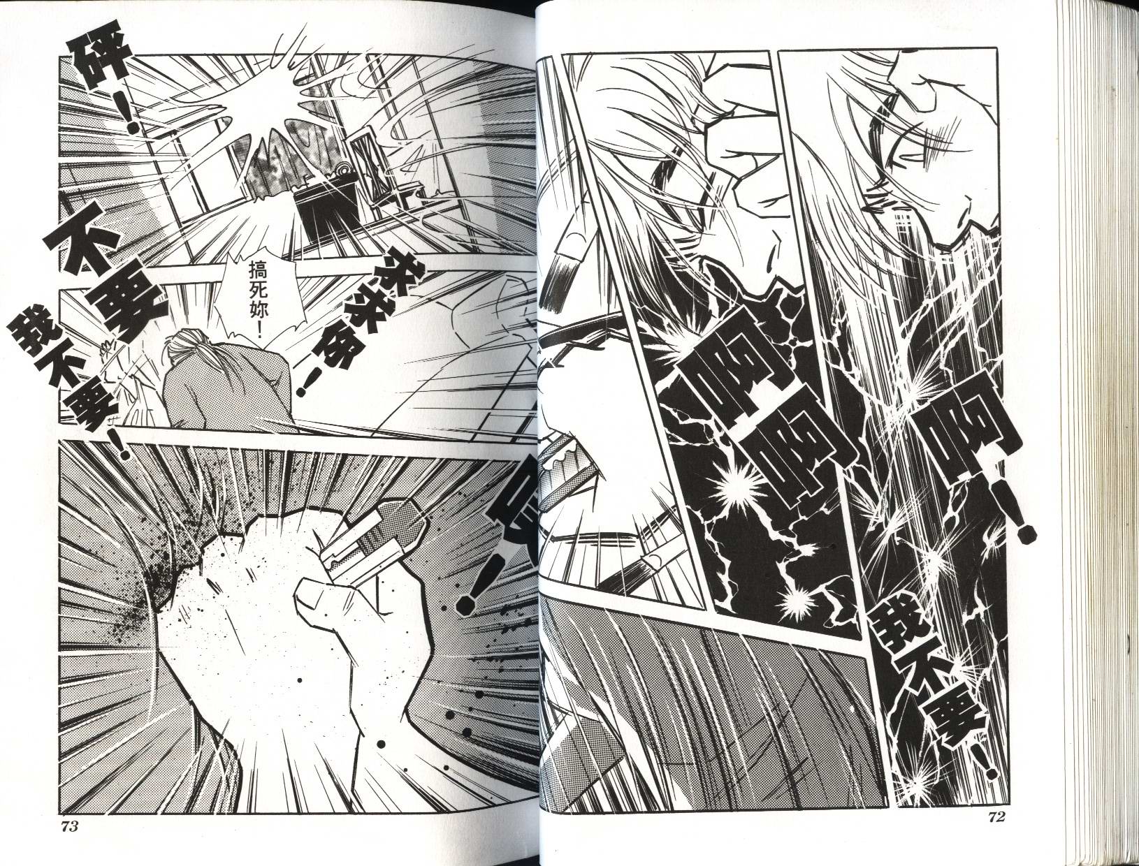 顽劣家族 第7卷 第37页