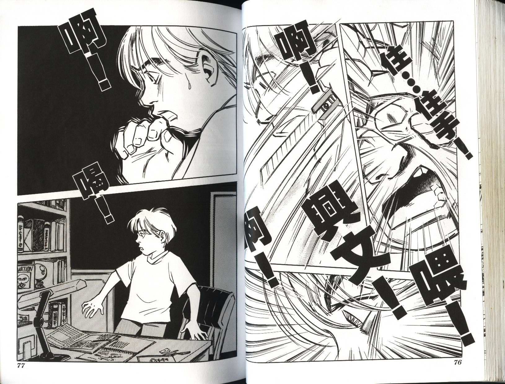 顽劣家族 第7卷 第39页