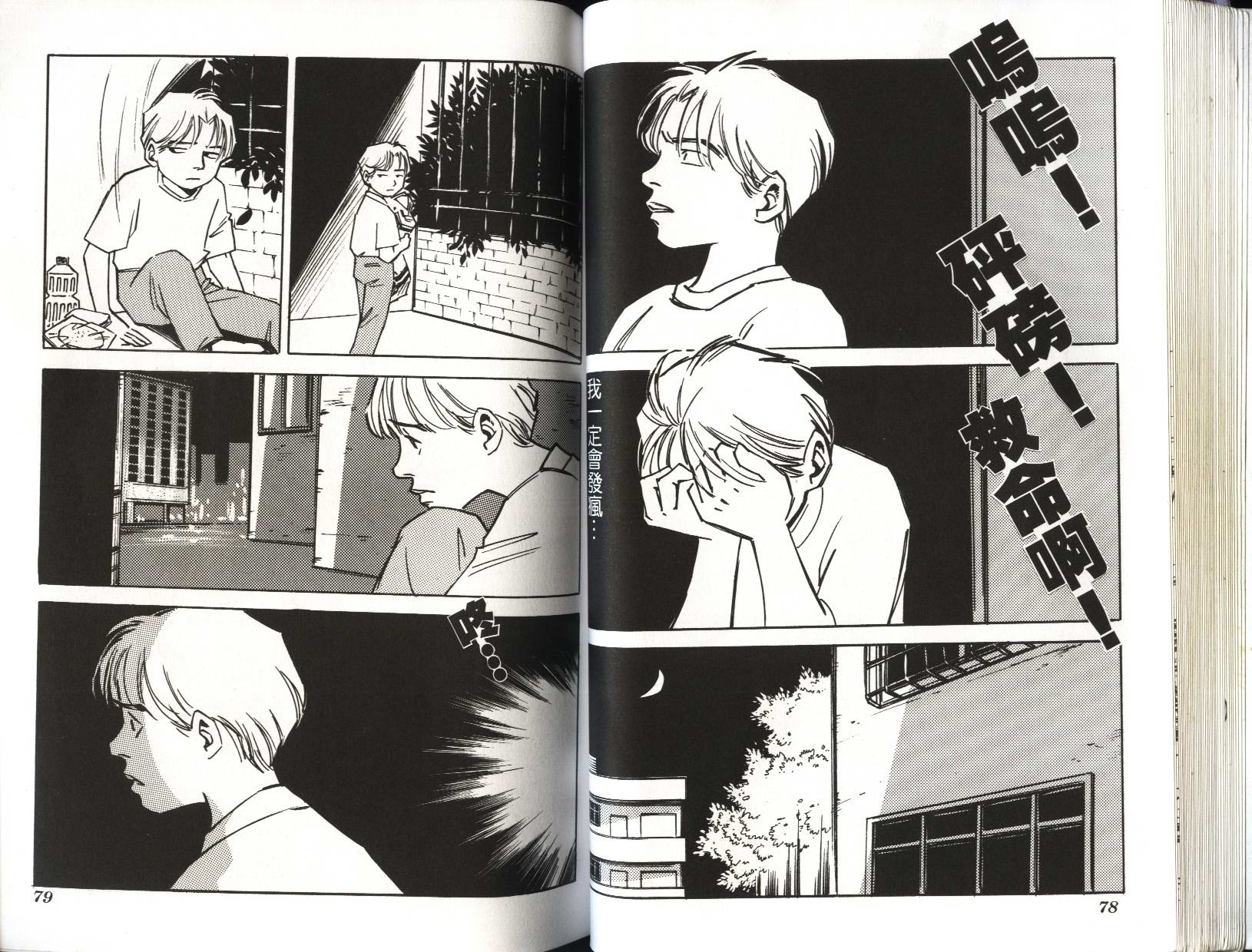 顽劣家族 第7卷 第40页