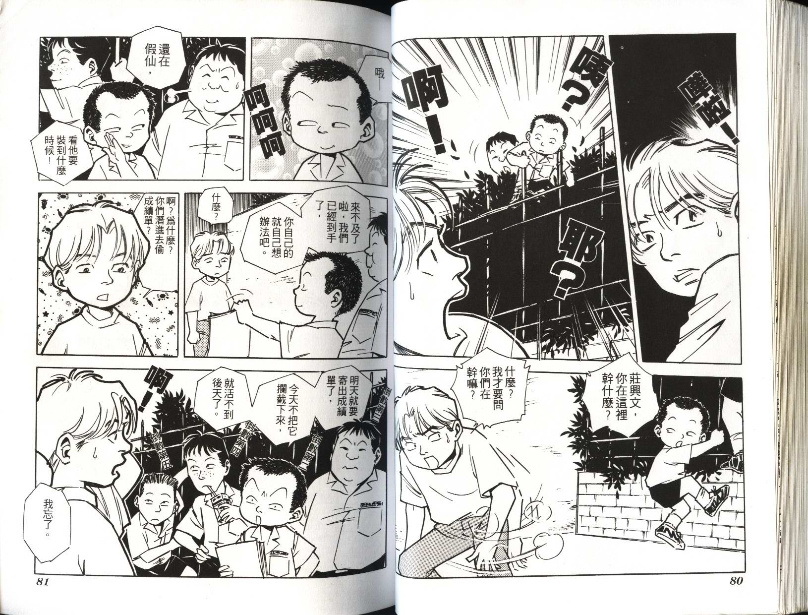 顽劣家族 第7卷 第41页