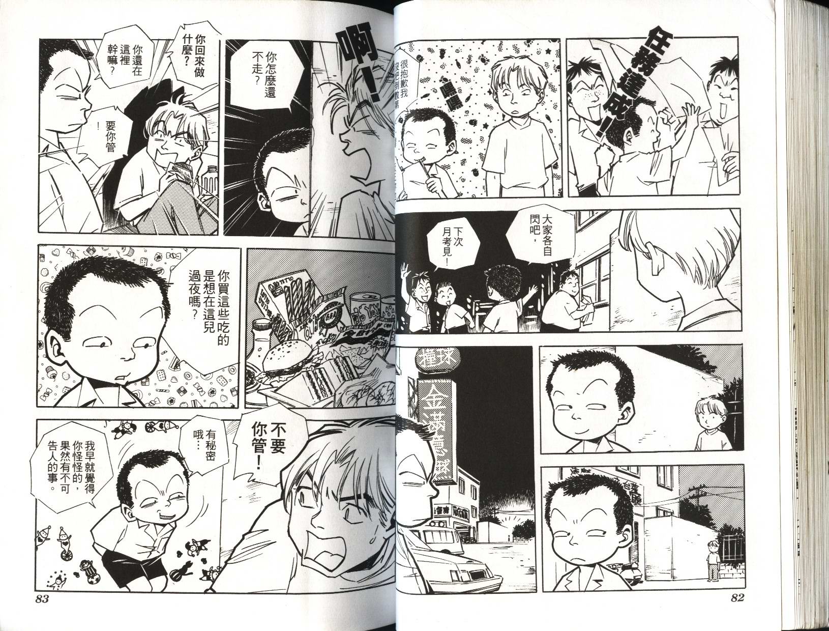 顽劣家族 第7卷 第42页