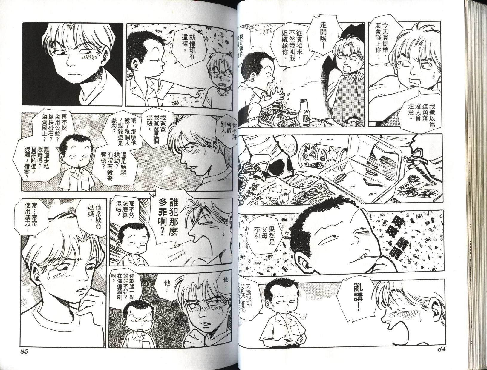 顽劣家族 第7卷 第43页