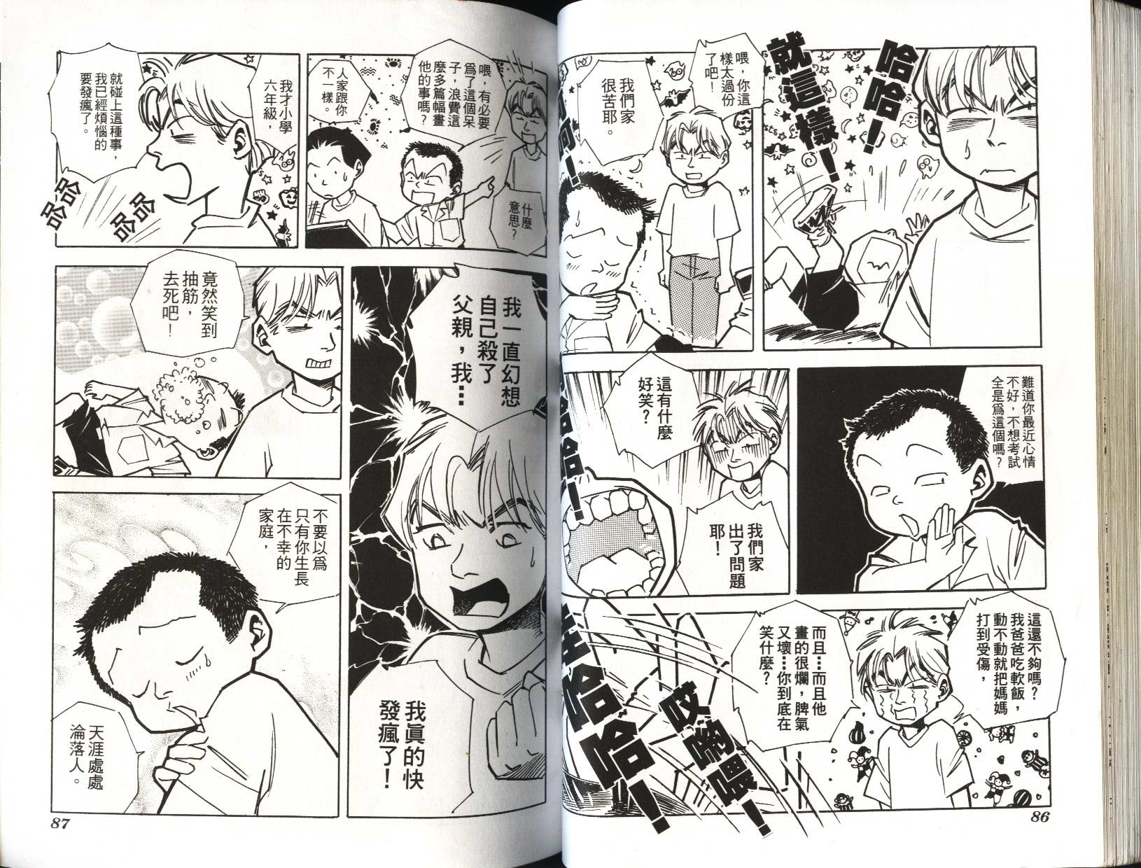 顽劣家族 第7卷 第44页