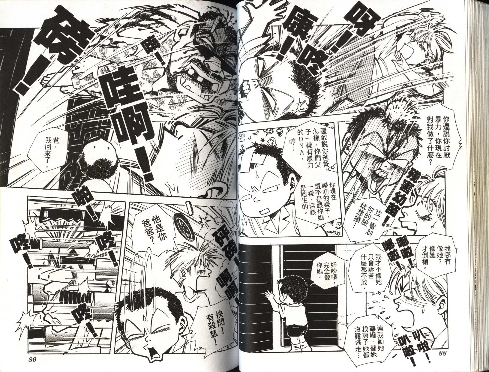 顽劣家族 第7卷 第45页