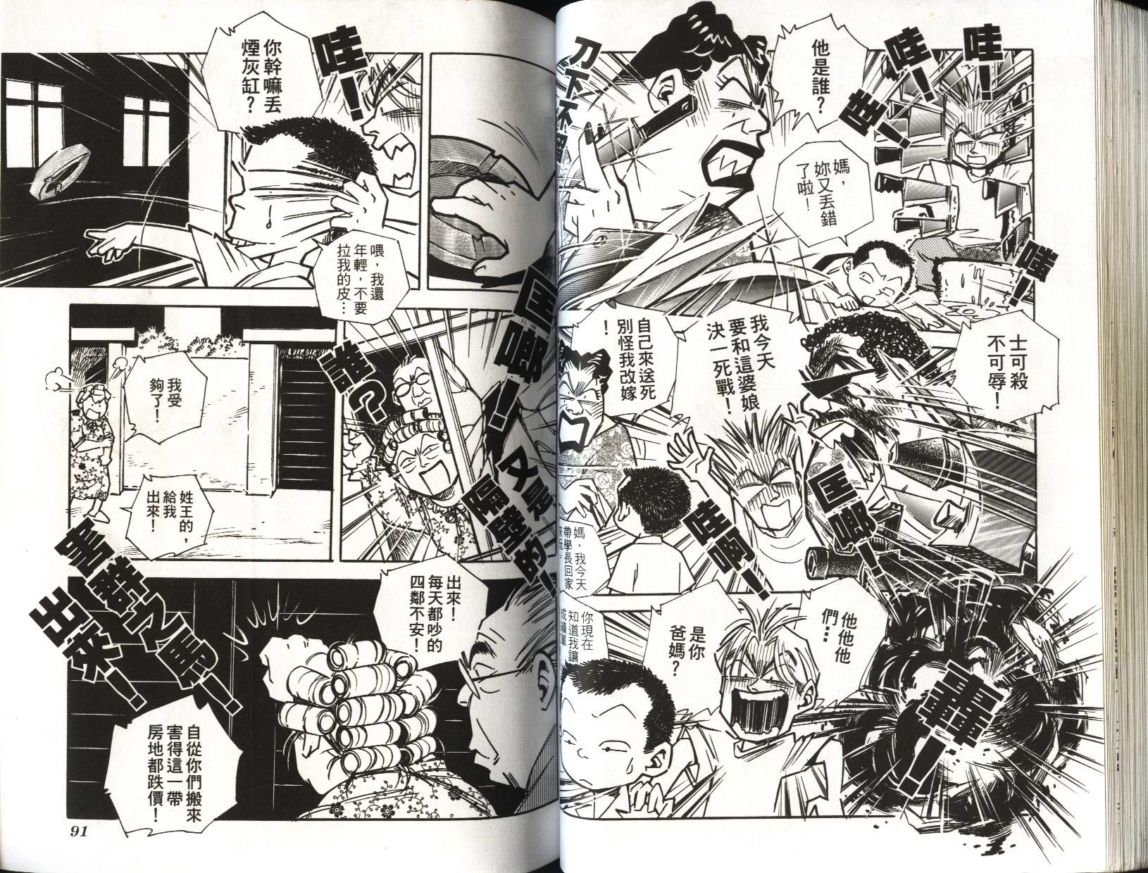 顽劣家族 第7卷 第46页