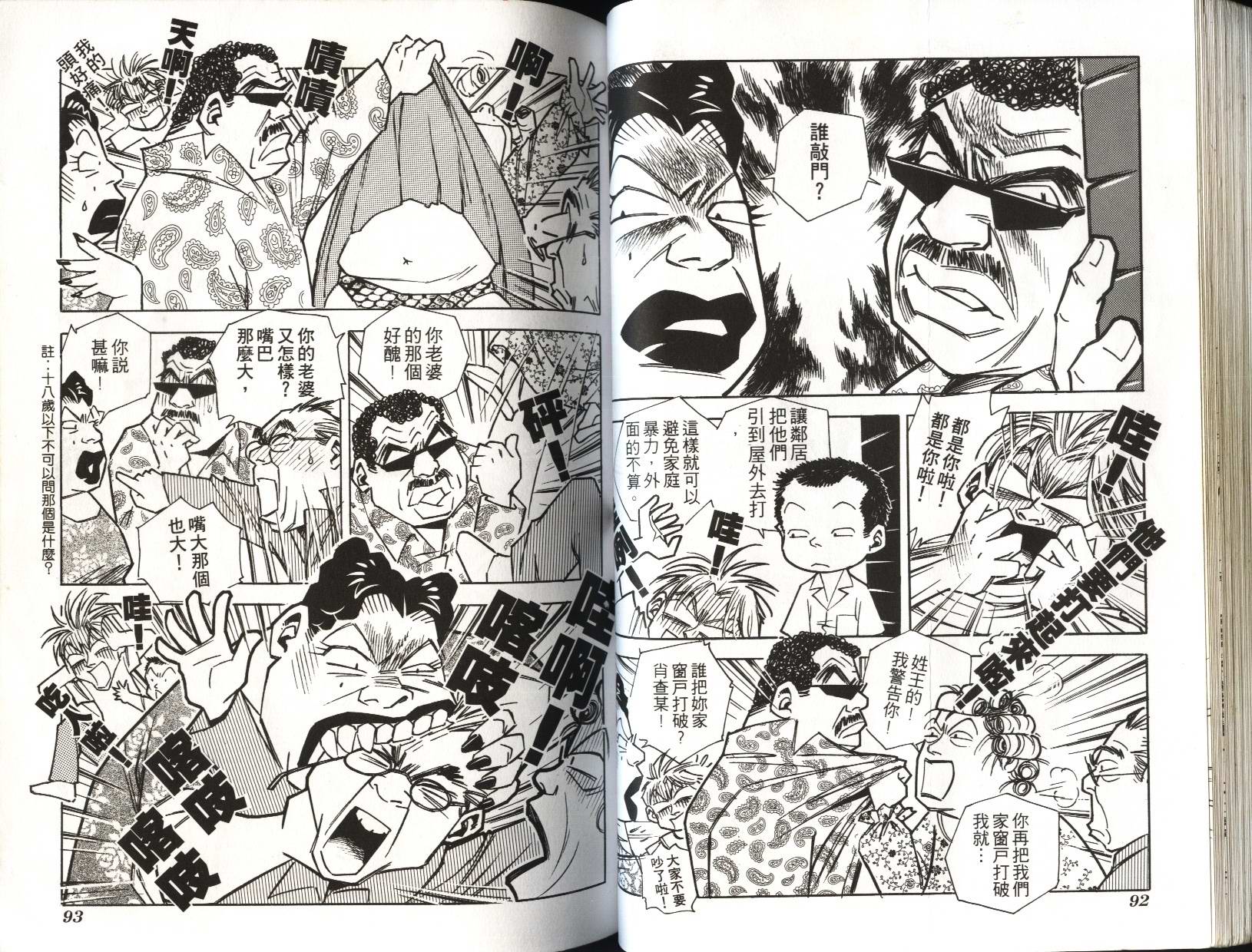 顽劣家族 第7卷 第47页