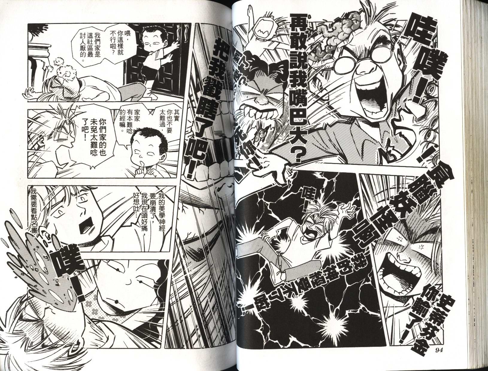 顽劣家族 第7卷 第48页