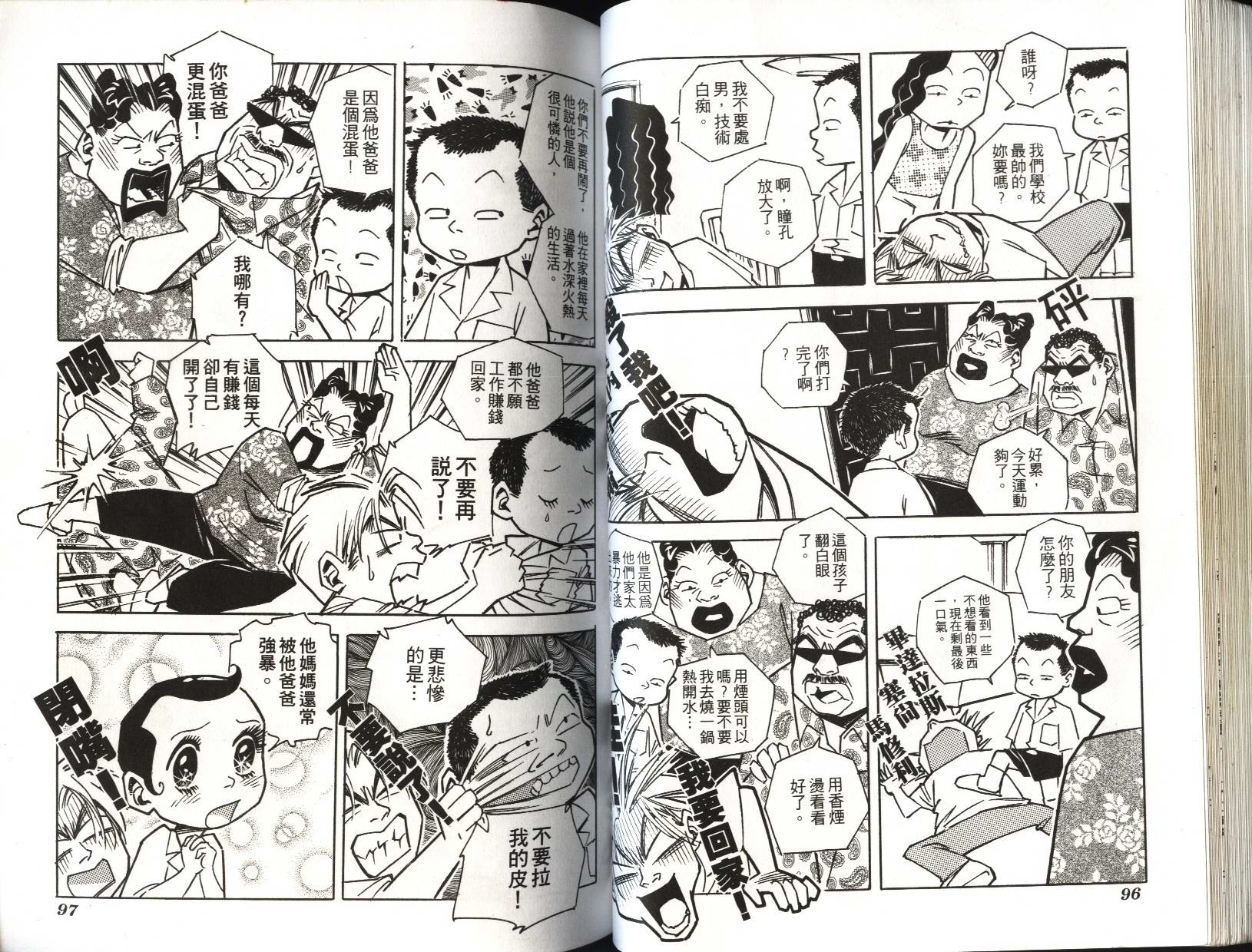 顽劣家族 第7卷 第49页