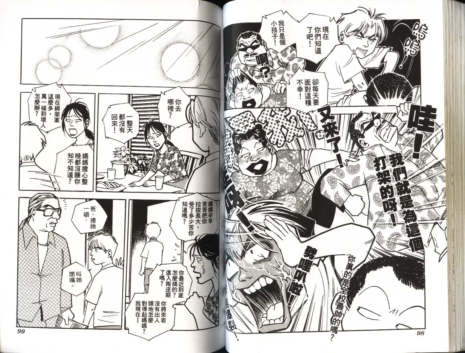 顽劣家族 第7卷 第50页