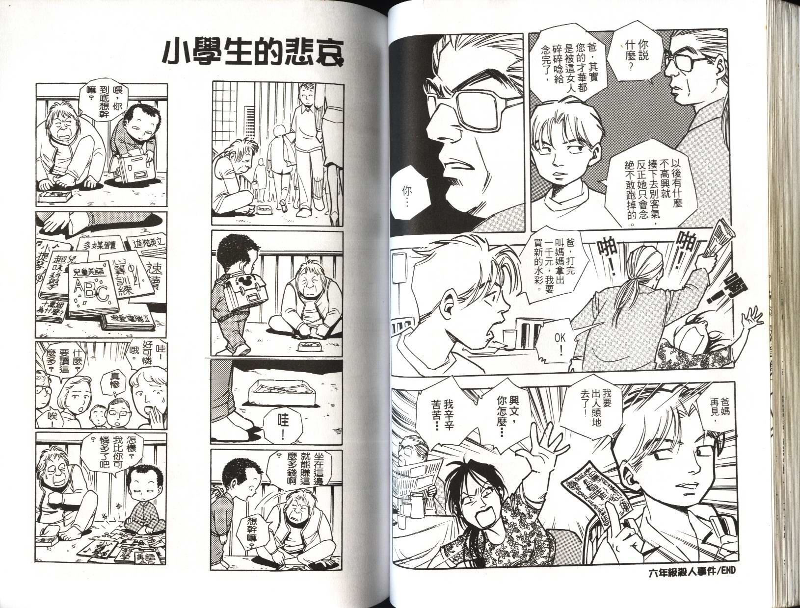 顽劣家族 第7卷 第51页