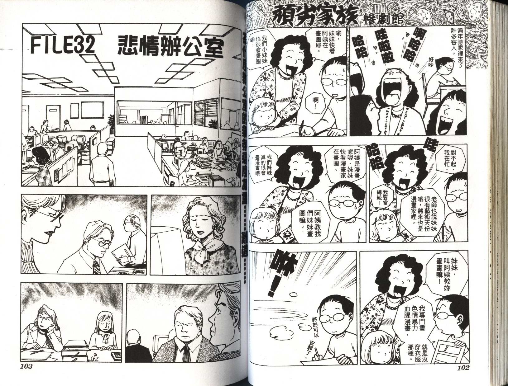 顽劣家族 第7卷 第52页