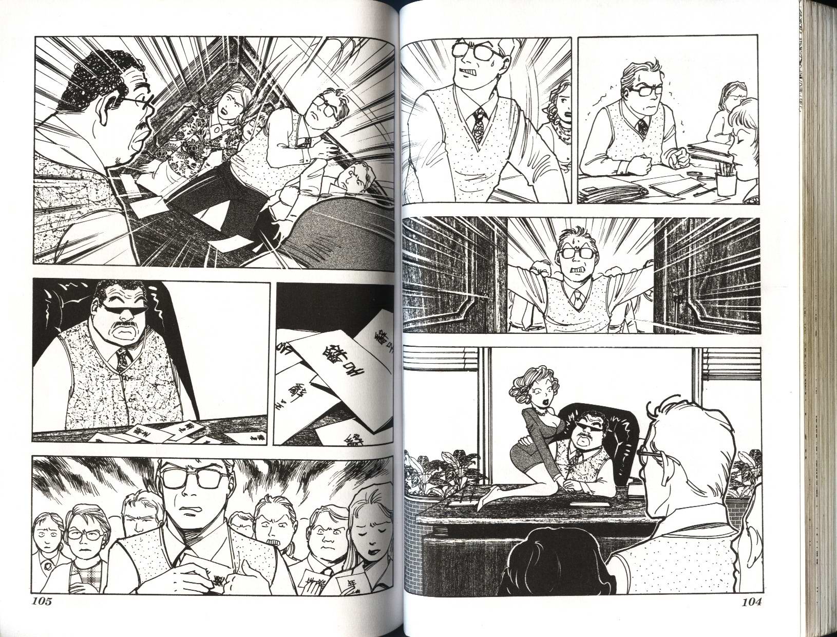 顽劣家族 第7卷 第53页