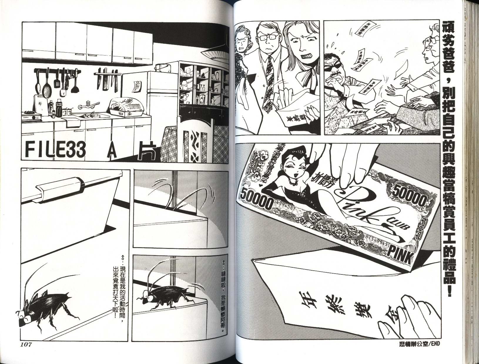 顽劣家族 第7卷 第54页