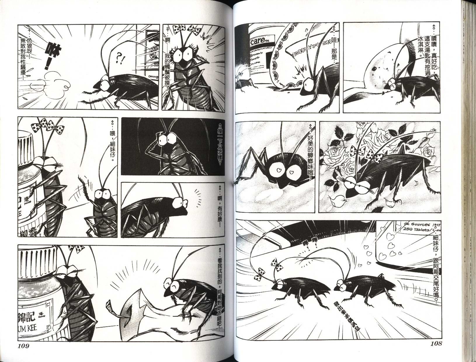 顽劣家族 第7卷 第55页