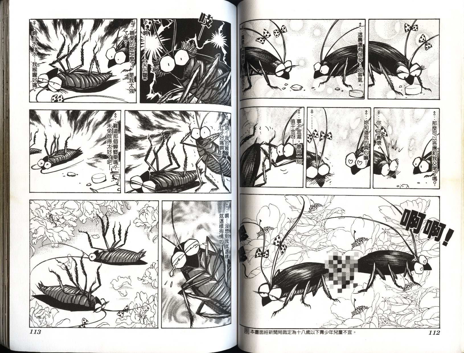 顽劣家族 第7卷 第57页