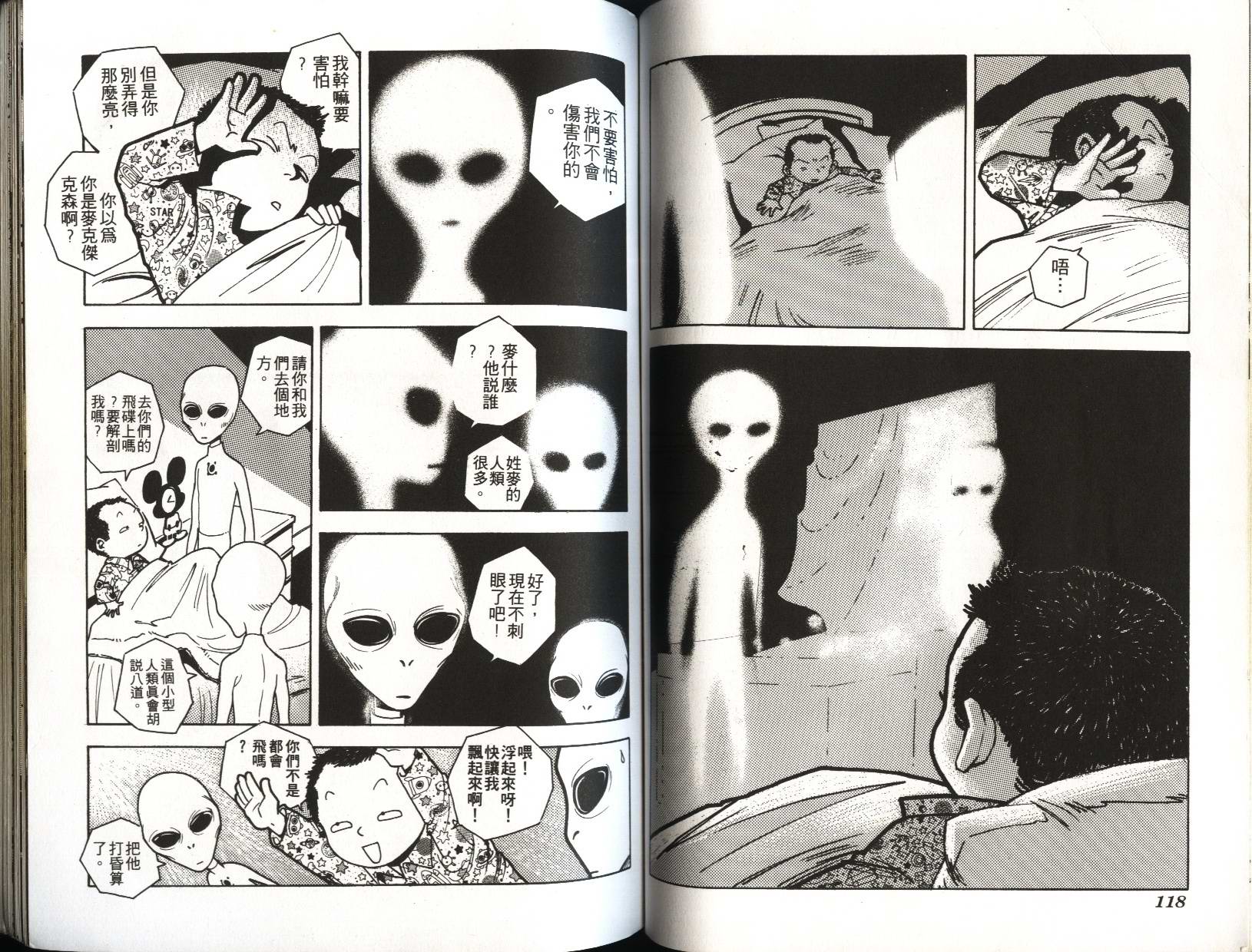 顽劣家族 第7卷 第60页