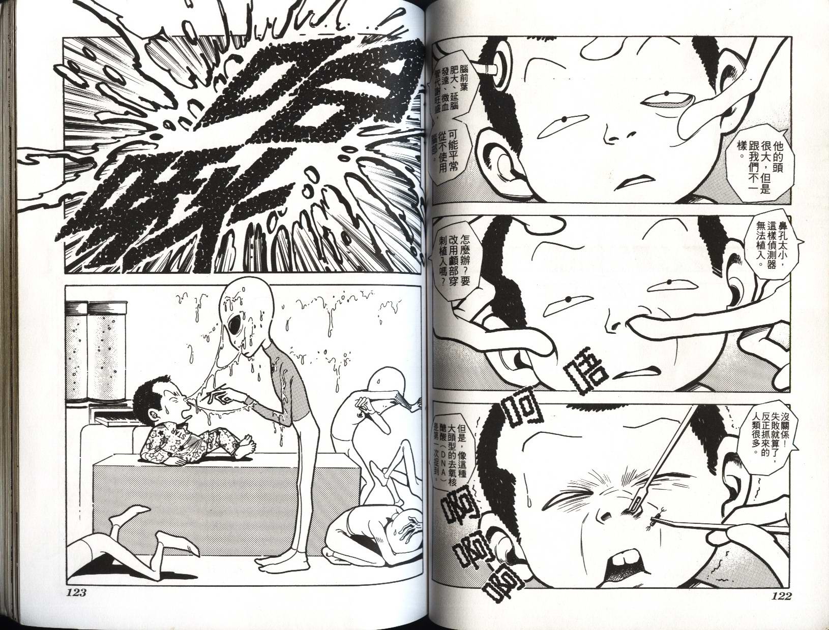 顽劣家族 第7卷 第62页