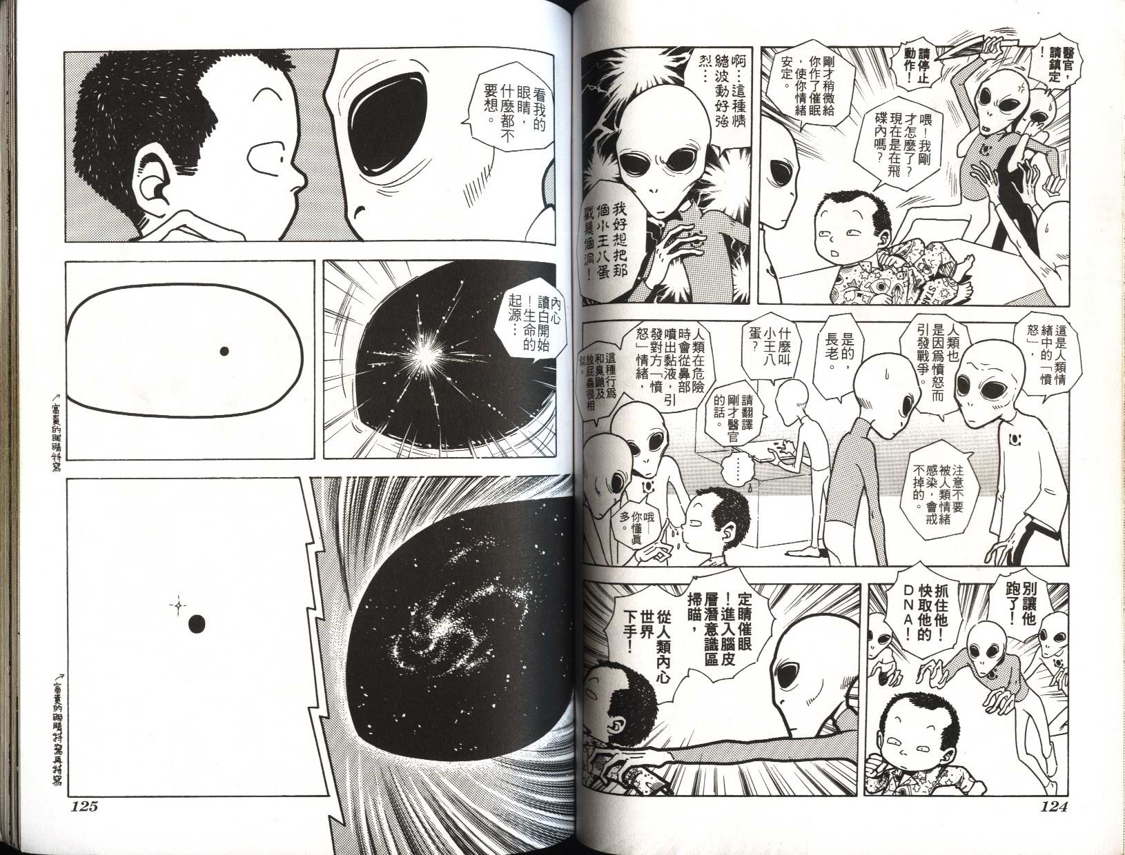 顽劣家族 第7卷 第63页