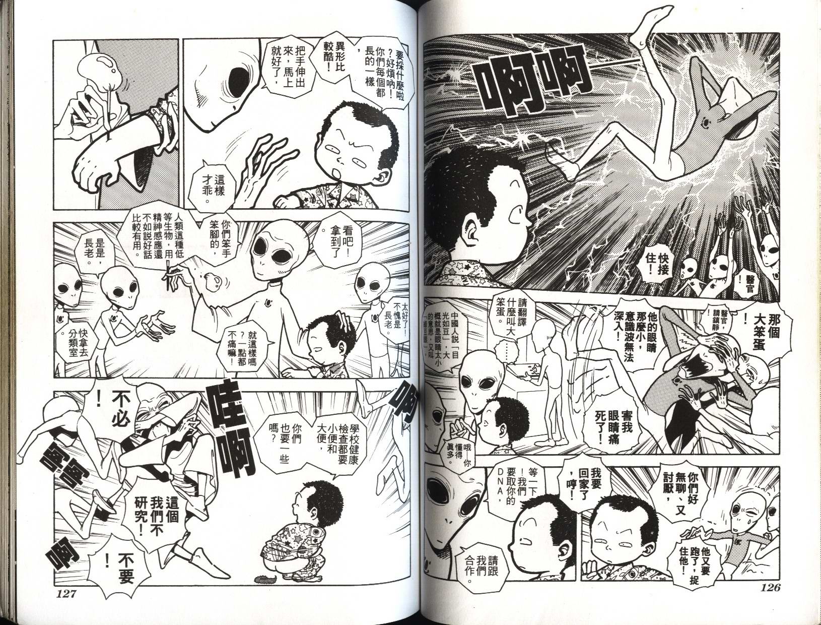 顽劣家族 第7卷 第64页