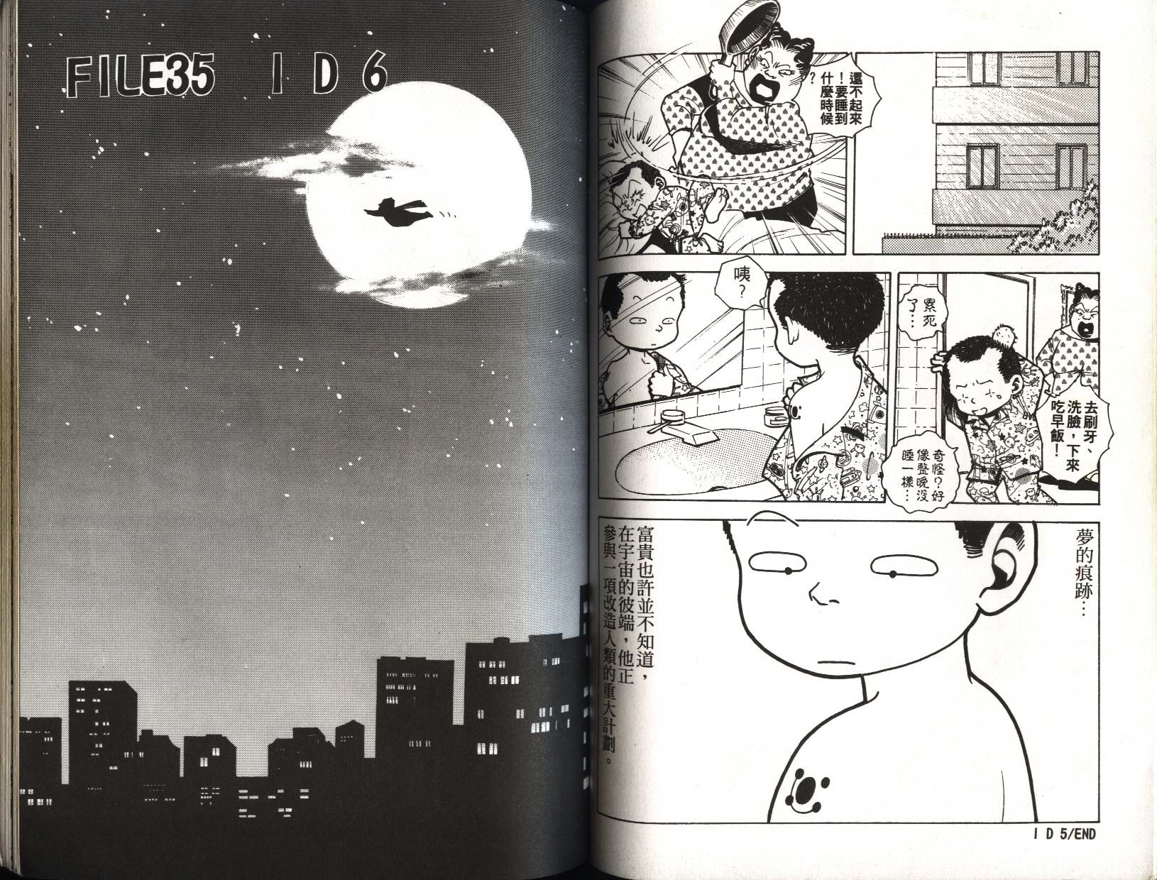 顽劣家族 第7卷 第65页