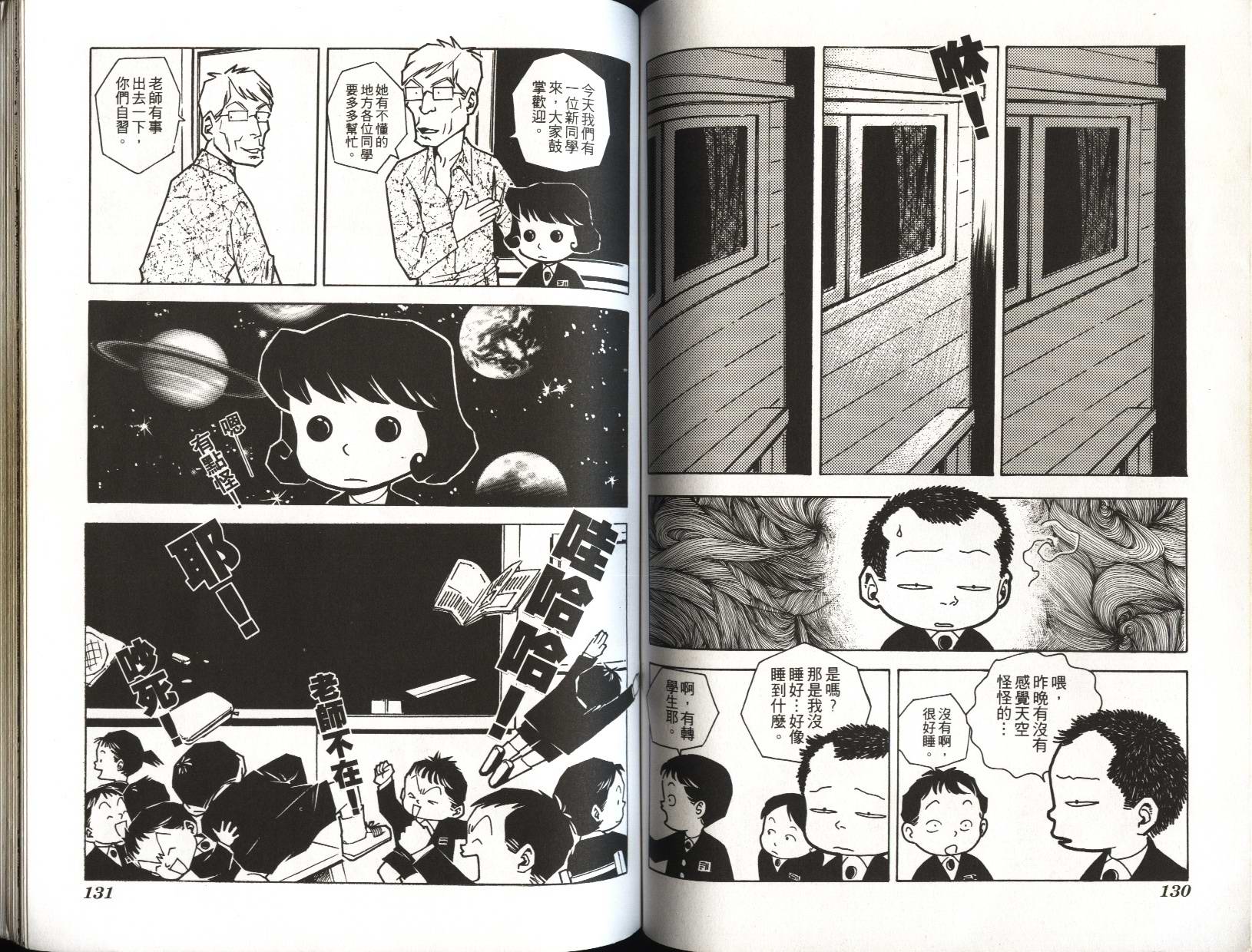 顽劣家族 第7卷 第66页