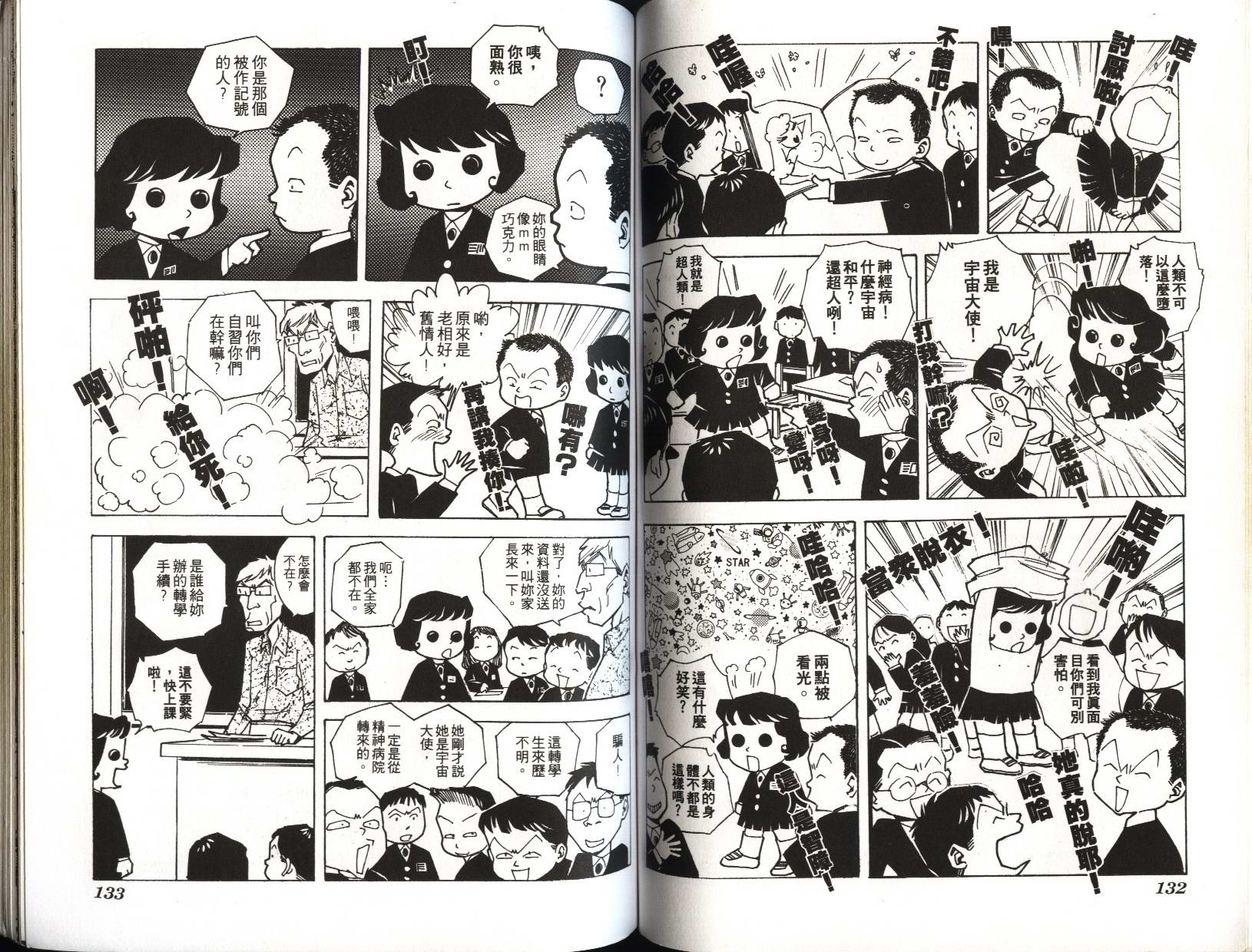 顽劣家族 第7卷 第67页